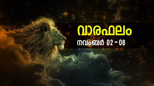 Weekly Horoscope November: ഈ ആഴ്ച മികച്ച നേട്ടങ്ങൾ, ഭാഗ്യപരീക്ഷണങ്ങള്‍ വിജയകരമാകും, വാരഫലം