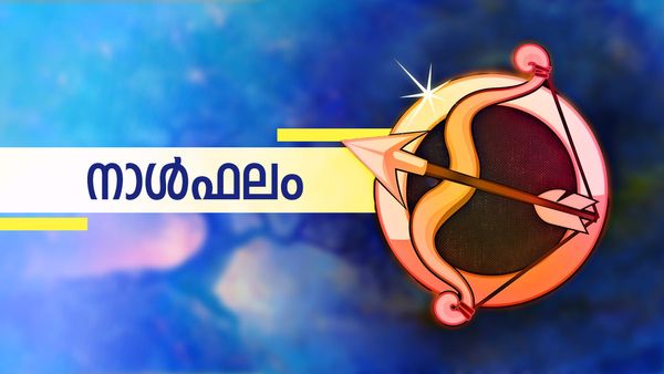 ഈ നാളുകാർ വസ്തുവാഹനാദികള്‍ സമ്പാദിക്കും, ജോലിയിൽ പ്രമോഷൻ, തടസ്സങ്ങളെ അതിജീവിക്കും