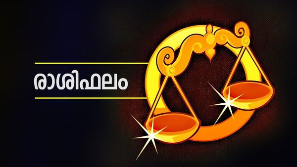 വിലപിടിപ്പുള്ള വസ്തുക്കള്‍ നഷ്ടപ്പെടാം, അപ്രതീക്ഷിതമായി ചിലത് സംഭവിക്കും, കടം വാങ്ങും, രാശിഫലം