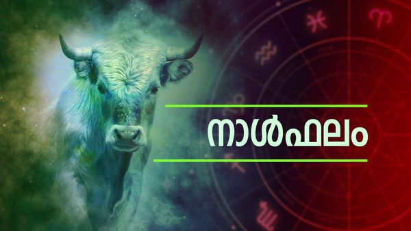 ഈ നാളുകാർക്ക് ഭാഗ്യാനുഭവങ്ങള്‍ വര്‍ധിക്കും, സന്തോഷജീവിതം നയിക്കും, ഇന്നത്തെ നാൾഫലം