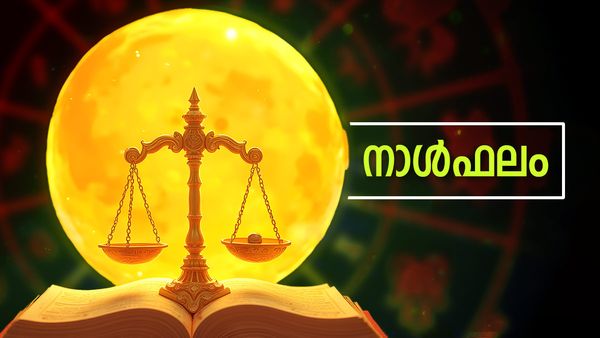പ്രതീക്ഷിച്ചിരുന്ന ജോലി ലഭിക്കും, അസൂയാവഹമായ നേട്ടങ്ങള്‍ കൈവരിക്കും, വിദേശത്തുനിന്നും സാമ്പത്തിക നേട്ടം 