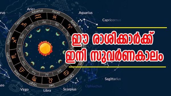 രുചക രാജയോഗം വരാന്‍ പോകുന്നു... ഡിസംബറില്‍ ഈ രാശിക്കാര്‍ക്ക് സൗഭാഗ്യപ്പെരുമഴ