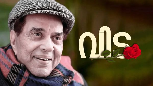 ബോളിവുഡ് ഇതിഹാസം ധർമ്മേന്ദ്ര അന്തരിച്ചു; വിടവാങ്ങിയത് ആരാധകരുടെ സ്വന്തം ഹി-മാൻ