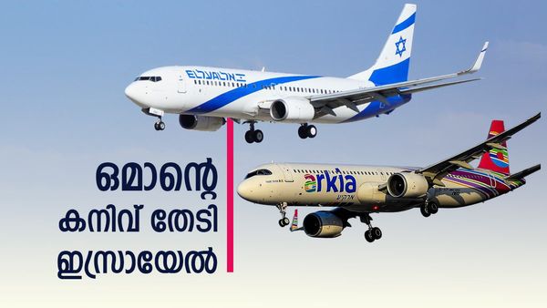 ബെംഗളൂരുവിലേക്ക് പറക്കാന്‍ ഇസ്രായേല്‍ വിമാനങ്ങള്‍; ഒമാന്‍ കനിയണം, യാത്രാ സമയം കുറയും