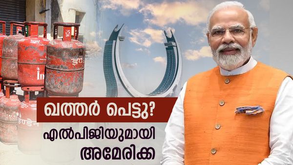 ഖത്തര്‍, സൗദി അറേബ്യ, യുഎഇ; ഇനി ഇക്കൂട്ടത്തിലേക്ക് അമേരിക്കയും, ഇന്ത്യ എല്‍പിജി കരാര്‍ ഒപ്പിട്ടു