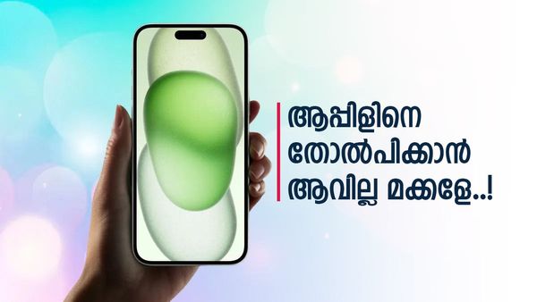 ആപ്പിൾ വെറും ഫയറല്ല, വൈൽഡ് ഫയർ ആണെടാ..; ഐഫോൺ 15ന് അമ്മാതിരി ഓഫറല്ലേ, വില എത്ര?