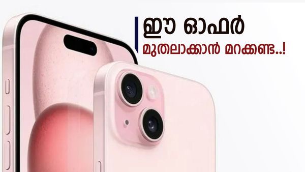 ആപ്പിൾ തീരുമാനിക്കും, ജനങ്ങൾ അനുസരിക്കും; ഐഫോൺ 15യുടെ വില 15,000 രൂപ കുറയുമെന്നോ..! എങ്ങനെ?