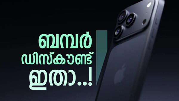 ആപ്പിളിന് അറിയാം എങ്ങനെ ആളെ പിടിക്കണമെന്ന്; ഐഫോൺ 17 പ്രോയ്ക്ക് നല്ല ഡിസ്‌കൗണ്ട്, വില എത്ര?