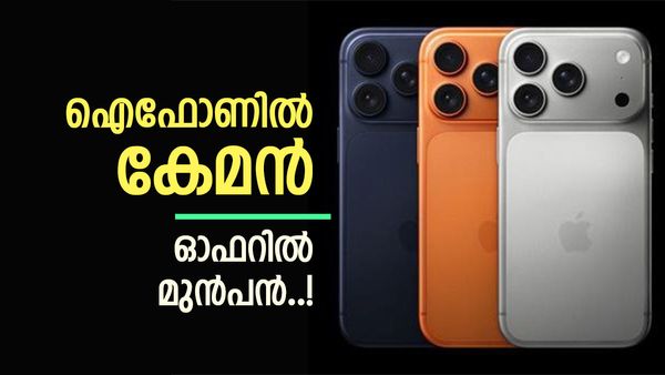ആപ്പിളിന് ഇതൊന്നും പുത്തരിയല്ല; ഐഫോൺ 17 പ്രോയ്ക്കും കൊടുത്തു പെടയ്ക്കണ ഓഫർ, വില എത്ര? 