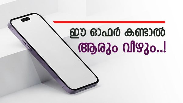 ഐഫോൺ 16ന്റെ ഡിസ്‌കൗണ്ട് കേട്ടാൽ ആരായാലും ഞെട്ടും; ഒറ്റയടിക്ക് കുറയുന്നത് 20,000 രൂപ വരെയോ?