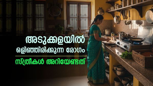 പുകവലിക്കാത്ത സ്ത്രീകളിലും COPD രോഗം വര്‍ധിക്കുന്നു; ഈ നിശബ്ദ കൊലയാളി നിങ്ങളുടെ വീടിനുള്ളിലുണ്ട്