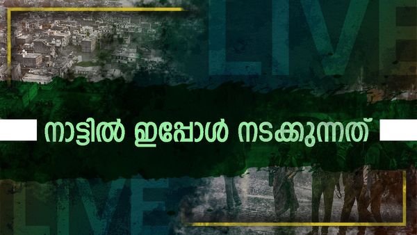 ചെങ്കോട്ട സ്ഫോടനം; ഭീകരർ പദ്ധതിയിട്ടത് ഡ്രോൺ ആക്രമണം.യുഎസിന്റെ ഗാസ പദ്ധിതിക്ക് യുഎൻ അംഗീകാരം..മറ്റ് വാർത്തകൾ
