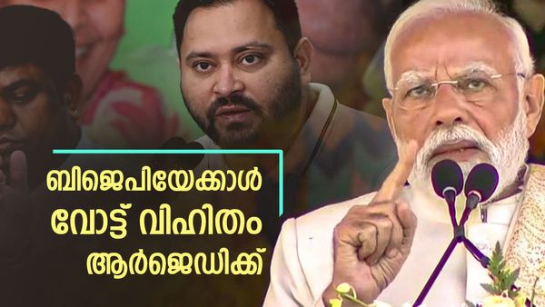 തോറ്റമ്പിയിട്ടും വോട്ട് വിഹിതത്തില്‍ ആര്‍ജെഡി മുന്നില്‍; ഞെട്ടിച്ചത് എല്‍ജെപി, ഈ കണക്ക് പറയും