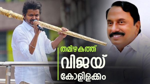 വിജയുടെ കിടിലന്‍ നീക്കം; സെങ്കോട്ടയ്യന്‍ ടിവികെയില്‍ ചേരും, നേതാക്കള്‍ കൂട്ടത്തോടെ വരും, ഇളകി തമിഴകം
