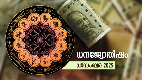 ഈ രാശിയില്‍ വളരെ അപൂര്‍വ്വമായ ഒരു സമൃദ്ധിയോഗം, സ്ഥാനക്കയറ്റവും ശമ്പളവര്‍ദ്ധനവും, ധനജ്യോതിഷം
