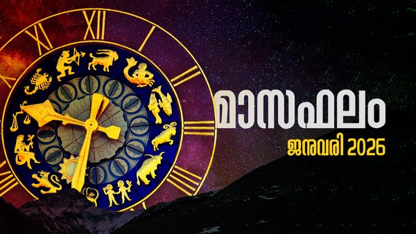 ജനുവരി ജീവിതത്തില്‍ അപൂര്‍വ്വമായ മാറ്റത്തിന്റെ സമയം, ഉദ്യോഗസ്ഥര്‍ക്ക് പലവിധ നേട്ടങ്ങള്‍, വിദേശത്ത് ജോലി