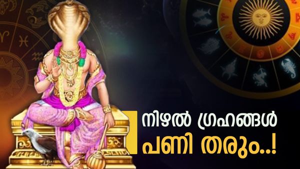 പുതുവർഷത്തിൽ തന്നെ എട്ടിന്റെ പണി! ഈ രാശിക്കാർ സൂക്ഷിച്ചോളൂ, ധനനഷ്‌ടവും രോഗവും കാത്തിരിക്കുന്നു