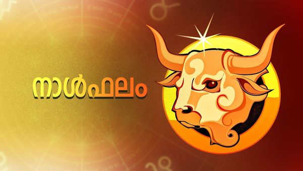 ഈ നാളുകാർക്ക് ഭാര്യയുമായി തർക്കം, മാനഹാനി ഉണ്ടാകാൻ സാധ്യത, കിട്ടേണ്ട പണം കയ്യിലെത്തും, രാശിഫലം