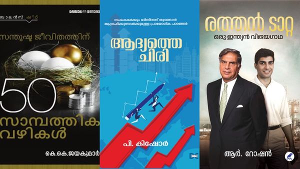 പത്തുവർഷത്തിനിടയിൽ മലയാളത്തിലിറങ്ങിയ ഏറ്റവും മികച്ച 15 സെൽഫ് ഹെൽപ്പ് പുസ്തകങ്ങൾ ഇതാ