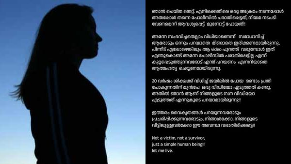 'പരാതിപ്പെട്ടത് തെറ്റ്, ആത്മഹത്യ ചെയ്യണമായിരുന്നു, ജീവിക്കാൻ അനുവദിക്കൂ', അതിജീവിതയുടെ കുറിപ്പ്