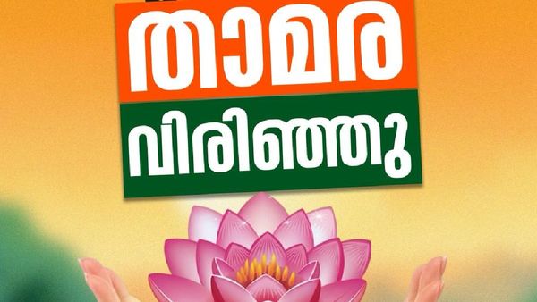 ബിജെപിക്ക് പന്തളം പോയി; തൃപ്പൂണിത്തുറയില്‍ ചരിത്ര വിജയം, പാലക്കാട് കൈവിട്ടില്ല, മികച്ച പ്രകടനം
