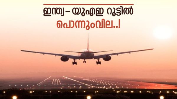 മലയാളികളുടെ കീശ കീറും; യുഎഇയിൽ നിന്നുള്ള യാത്രയ്ക്ക് ചിലവേറി, 700 ദിർഹം വരെ ടിക്കറ്റ് നിരക്ക് കൂടി!