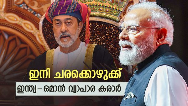 യുഎഇക്ക് പിന്നാലെ ഒമാന്‍; ഇന്ത്യയുമായി വ്യാപാര കരാര്‍ ഒപ്പിട്ടു, ഇനി ഖത്തര്‍, സൗദി അറേബ്യ