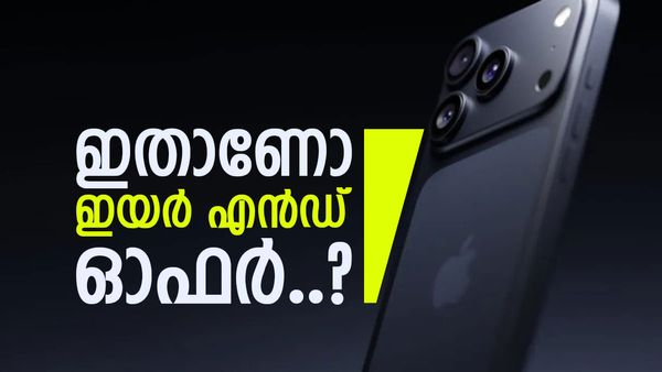 ആപ്പിളാരാ മോൻ, വർഷാവസാനം അടിപൊളി ഓഫർ; ഐഫോൺ 17 പ്രോയ്ക്ക് 44,350 രൂപ കുറയും? വില അറിയാം