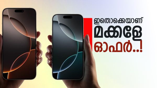 ആപ്പിളിന്റെ കിടിലൻ ഓഫർ; അതും ഈ അടിപൊളി മോഡലിന്, ഐഫോൺ 16 കിട്ടും കുറഞ്ഞ വിലയിൽ?