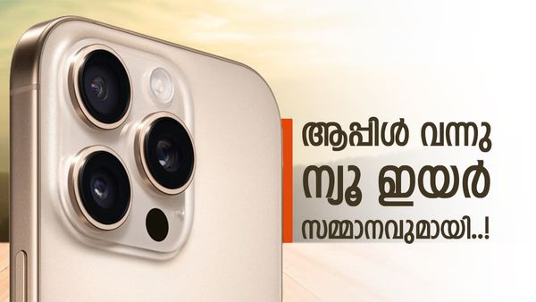 സർവ്വം ആപ്പിൾ മായ..; ഐഫോൺ 16 പ്രോ മാക്‌സ് റാഞ്ചാം! ഒരു ലക്ഷം രൂപയിൽ താഴെ വിലയിലോ?