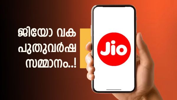 ജിയോ വരുന്നെടാ അടിപൊളി പ്ലാനുമായി; ഹാപ്പി ന്യൂ ഇയർ ഓഫർ ഇതാ, ഡാറ്റയും ഫ്രീ കോളും എസ്എംഎസും!