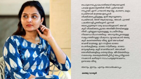 'ആസൂത്രണം ചെയ്‌തവർ പകൽ വെളിച്ചത്തിലുണ്ട്, അവർ ശിക്ഷിക്കപ്പെടണം, എന്നും അവൾക്കൊപ്പം'; മഞ്ജു വാര്യർ