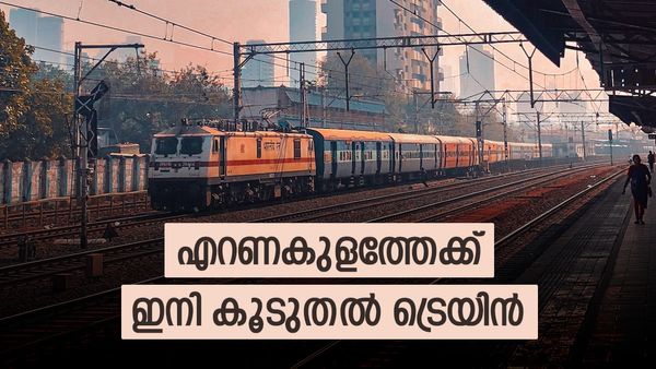 എറണാകുളത്തേക്ക് കൂടുതൽ ട്രെയിനുകൾ, വിപുലമായ പദ്ധതി; വൻ ലോട്ടറി, വിശദീകരിച്ച് റെയിൽവെ മന്ത്രി