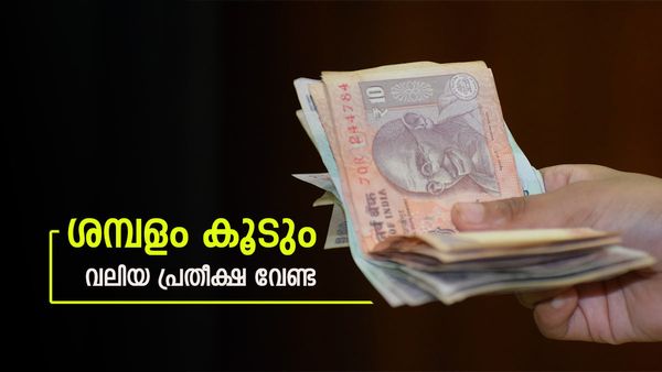 ശമ്പളം ജനുവരിയില്‍ കൂടും; വലിയ പ്രതീക്ഷ വേണ്ട, 2 ശതമാനം മാത്രം സാധ്യത, പുതിയ വിവരങ്ങള്‍