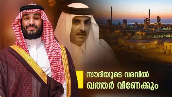 സൗദി അറേബ്യയുടെ വമ്പന്‍ വരവ്; ഖത്തര്‍ മാത്രമല്ല, അമേരിക്കയും വീണേക്കും, ക്രൂഡ് ഇല്ലെങ്കിലും ഭയമില്ല