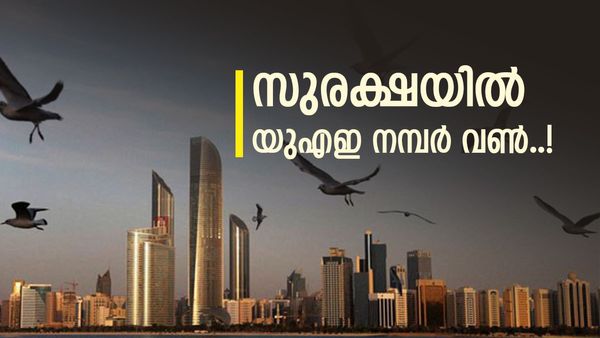 ലോകത്തിലെ ഏറ്റവും സുരക്ഷിത നഗരമായി അബുദാബി; ആദ്യ പത്തിൽ ഇടം നേടി ദുബായിയും അജ്‌മാനും 