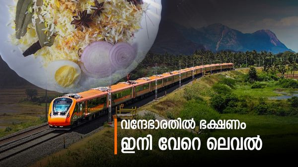  വന്ദേഭാരതിൽ വെള്ളച്ചോറും മെഴുക്ക്പുരട്ടിയും തിന്ന് വിശപ്പടക്കേണ്ട, ഇനി തലശേരി ബിരിയാണി വിളമ്പും