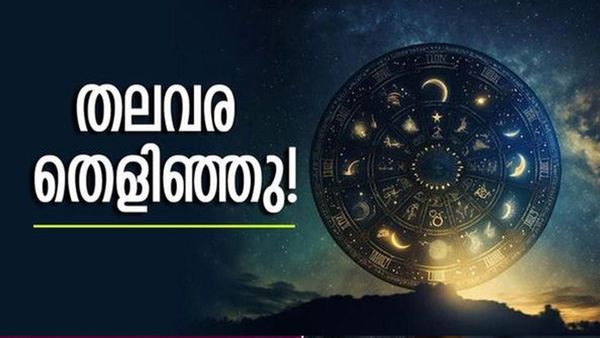 ആസ്തി ഇരട്ടിക്കും.. ശമ്പളവും കൂടും; രാജയോഗം തുടങ്ങി മക്കളെ.. ഒരു മാസത്തേക്ക് തിരിഞ്ഞുനോക്കേണ്ട