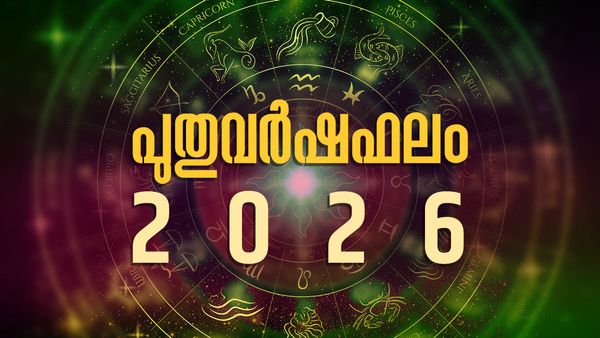 2026ൽ ഭാഗ്യം ഈ നാളുകാർക്ക് മാത്രം, വിദേശയാത്ര പോകും, ഈ വർഷം പുതിയ വാഹനയോഗം, ആഗ്രഹിക്കുന്നത് സാധിക്കും