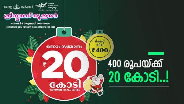 ചൂടപ്പം പോലെ വിറ്റ് ക്രിസ്മസ് ബംപര്‍; അച്ചടിച്ച 55 ലക്ഷം ടിക്കറ്റില്‍ 51 ലക്ഷവും വിറ്റു, മുന്നില്‍ പാലക്കാട്!