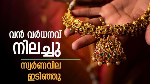 സ്വര്‍ണവില കയറിയ പോലെ ഇടിയുന്നു; ഇന്ന് വന്‍ വിലക്കുറവ്, വെള്ളി ഉയര്‍ന്നുതന്നെ, പവന്‍ വില