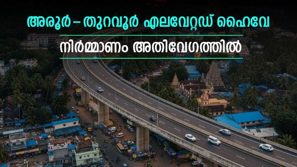 അരൂർ-തുറവൂർ എലവേറ്റഡ് ഹൈവേ; ഇനി ശേഷിക്കുന്നത് 14 ഗർഡറുകൾ മാത്രം! ആകെ സ്ഥാപിച്ചത് 2548 എണ്ണം
