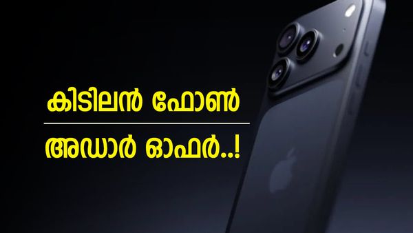 ആപ്പിളിന്റെ മുന്തിയ മോഡൽ കുറഞ്ഞ പൈസയ്‌ക്കോ? ഐഫോൺ 17 പ്രോ മാക്‌സ് വാങ്ങാം 9410 രൂപ ലാഭത്തിൽ!