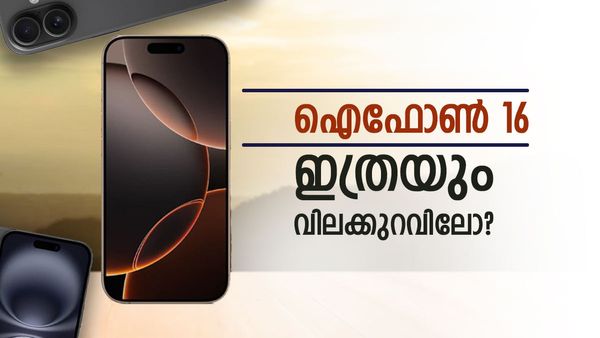 ആരുമില്ലാത്തവർക്ക് ആപ്പിളുണ്ട് കൂടെ; ഐഫോൺ 16യ്ക്ക് വമ്പൻ ലാഭം, വില വെറും 56,000 രൂപ മാത്രമോ?