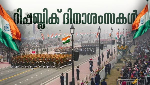 Republic Day 2026: ഇന്ത്യക്കാർക്ക് അഭിമാനത്തിന്റെ നാൾ; മറ്റൊരു റിപ്പബ്ലിക് ദിനം കൂടി, ആശംസകൾ അറിയിക്കാം