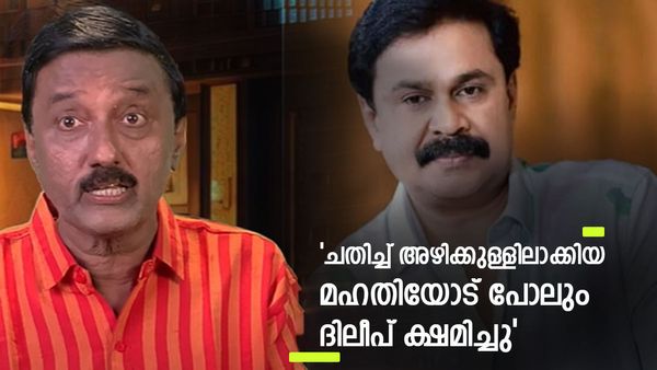 മീനൂട്ടിക്ക് ജൻമം നൽകിയ ആളല്ലേ, അവർ കാണിച്ച ചതിക്ക് ദൈവം കൊടുത്തോളും എന്ന് ദിലീപ് പറഞ്ഞു'; ശാന്തിവിള ദിനേശ്