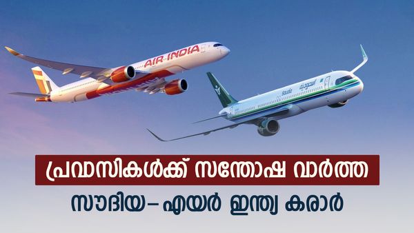 സൗദിയ-എയര്‍ ഇന്ത്യ കരാര്‍; കൊച്ചി ഉള്‍പ്പെടെ 15 വിമാനത്താവളങ്ങളിലേക്ക്, എന്താണ് കോഡ്‌ഷെയര്‍?