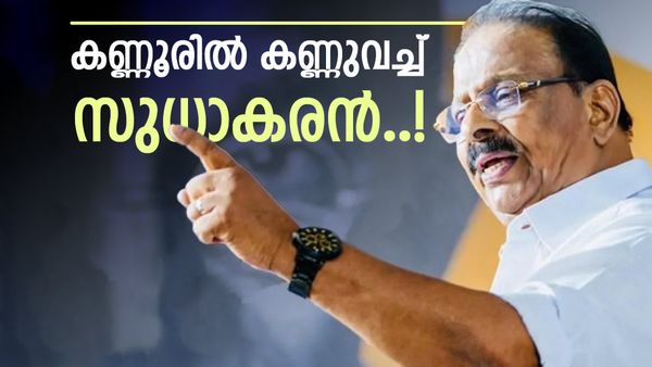 കണ്ണൂരിൽ സീറ്റിനായി വടംവലി; എംപി സ്ഥാനം ത്യജിച്ച് മത്സരിക്കാമെന്ന് സുധാകരൻ, കണ്ണുവച്ച് പ്രമുഖ നേതാക്കൾ 