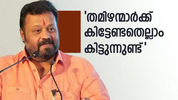 'വികസനം വരണമെങ്കിൽ ബിജെപി വേണം, തൃശൂരിനോട് എന്തിനാണ് ഇത്രയും വൈരാഗ്യം?'; ചോദ്യവുമായി സുരേഷ് ഗോപി