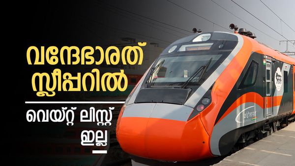 വന്ദേ ഭാരത് സ്ലീപ്പര്‍ എത്തുന്നത് വെയ്റ്റ് ലിസ്റ്റ് ഇല്ലാതെ; ഉയര്‍ന്ന ടിക്കറ്റ് നിരക്ക്, പുതിയ വിവരങ്ങള്‍